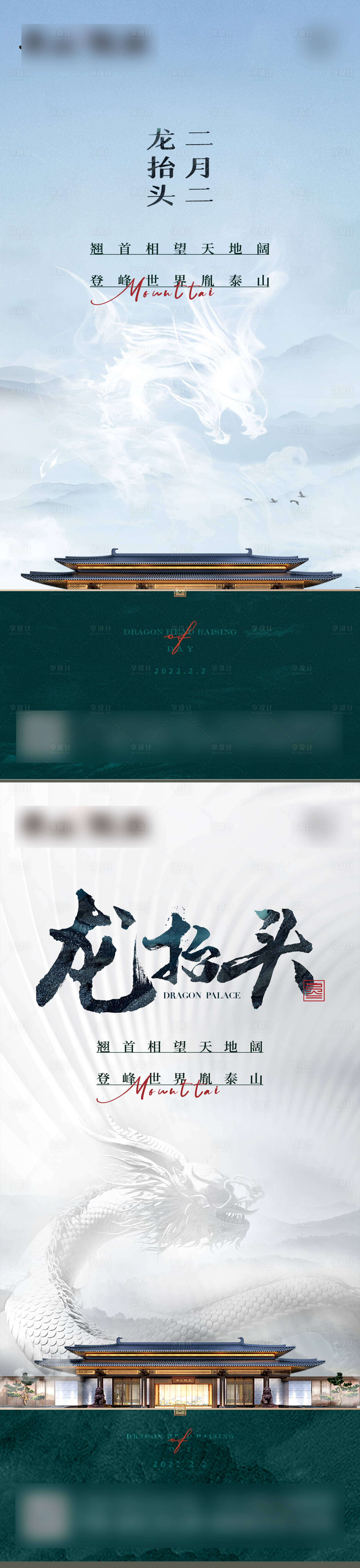 源文件下载【享设计】搜索编号：71060022367011681【地产节日龙抬头】