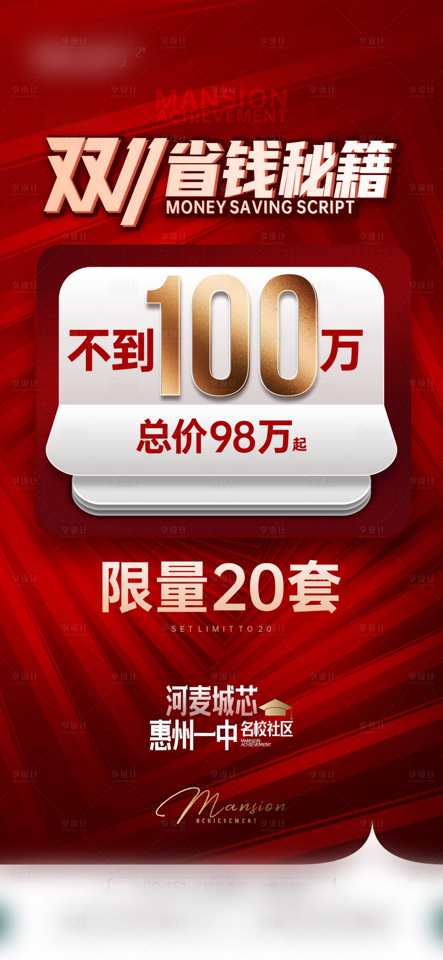源文件下载【地产促销海报】编号：66710021844133195
