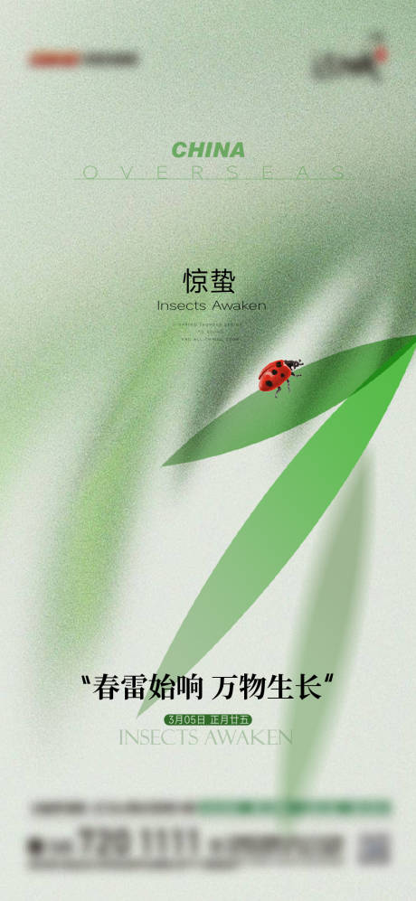 源文件下载【惊蛰海报】编号：91400022303404626