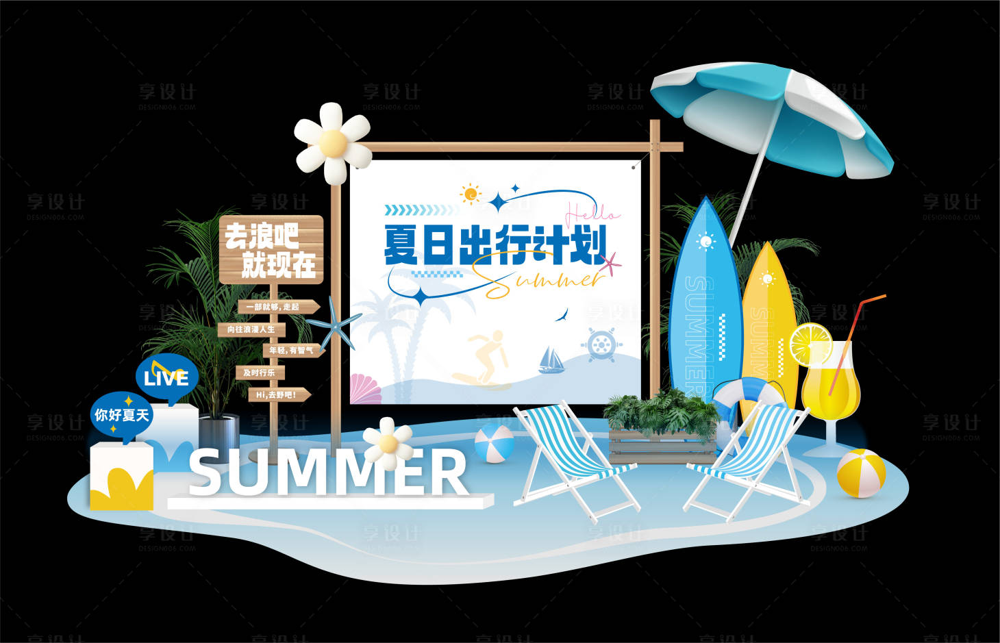 源文件下载【夏日氛围美陈堆头】编号：22930022718528498