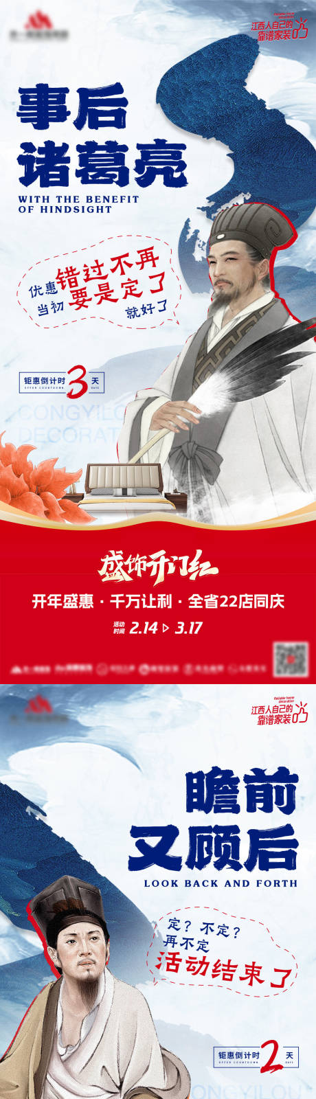 编号：68920022654489632【享设计】源文件下载-古代插画创意倒计时海报