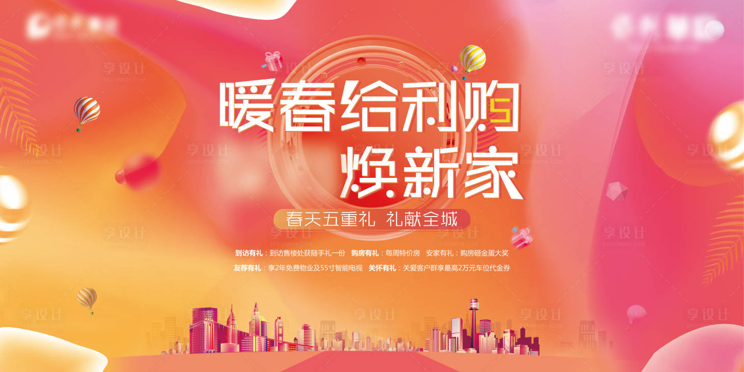 源文件下載【享設計】搜索編號：90250022607921500【購房節主形象】