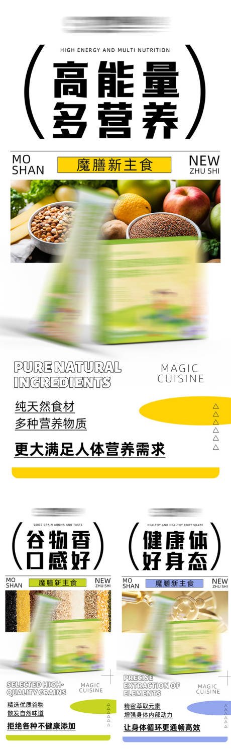 源文件下載【享設(shè)計】搜索編號：55620022476037834【減脂代餐產(chǎn)品海報】
