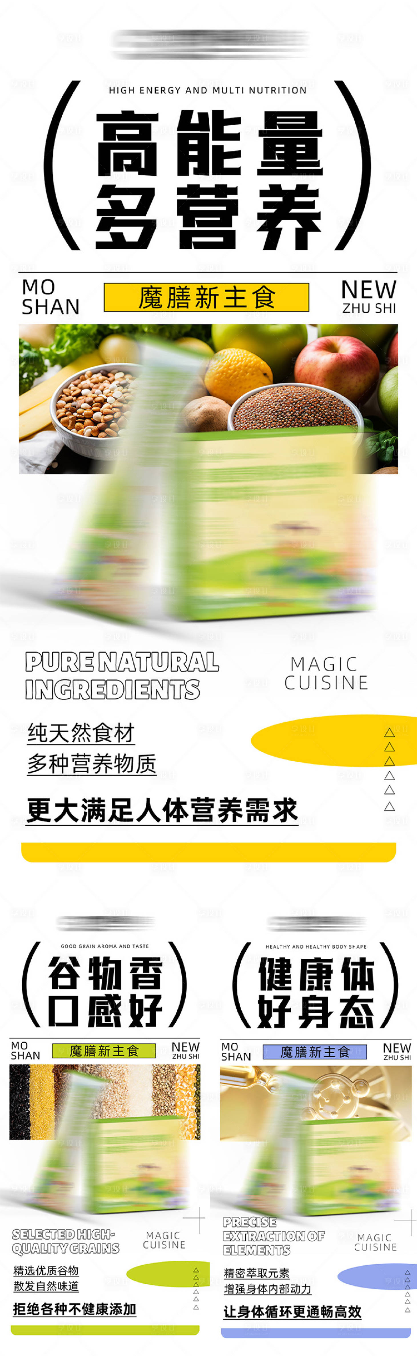 源文件下载【享设计】搜索编号：55620022476037834【减脂代餐产品海报】