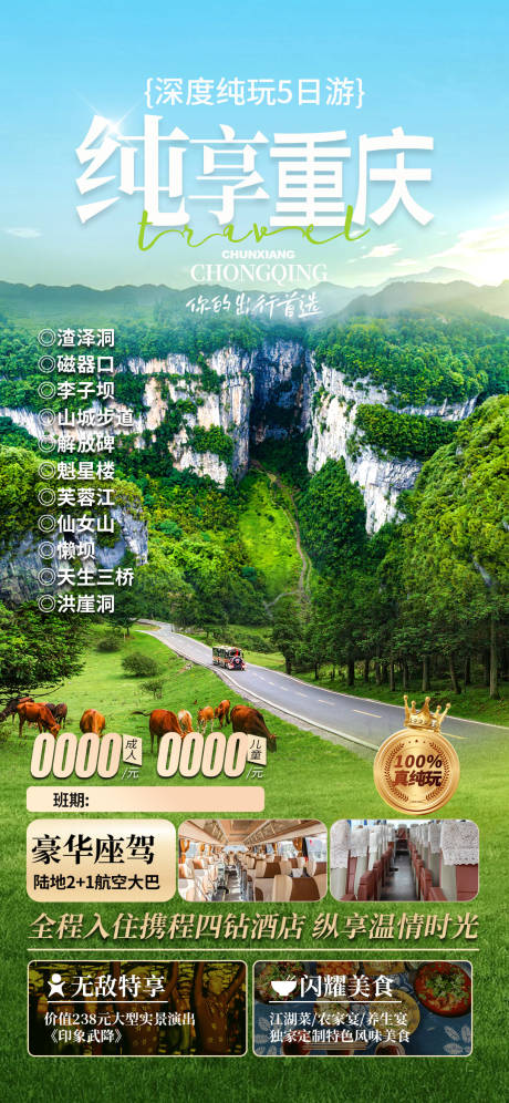 编号：91130022689398683【享设计】源文件下载-纯享重庆旅游海报
