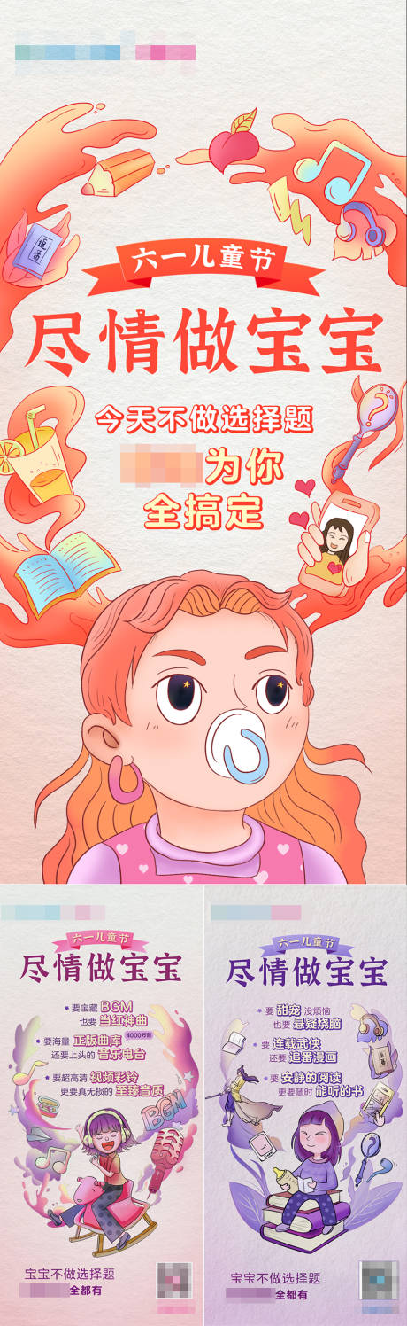 源文件下载【六一儿童节系列插画海报】编号：73470022668663268
