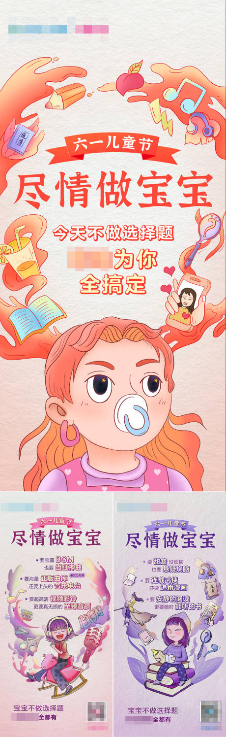 六一儿童节系列插画海报-源文件【享设计】