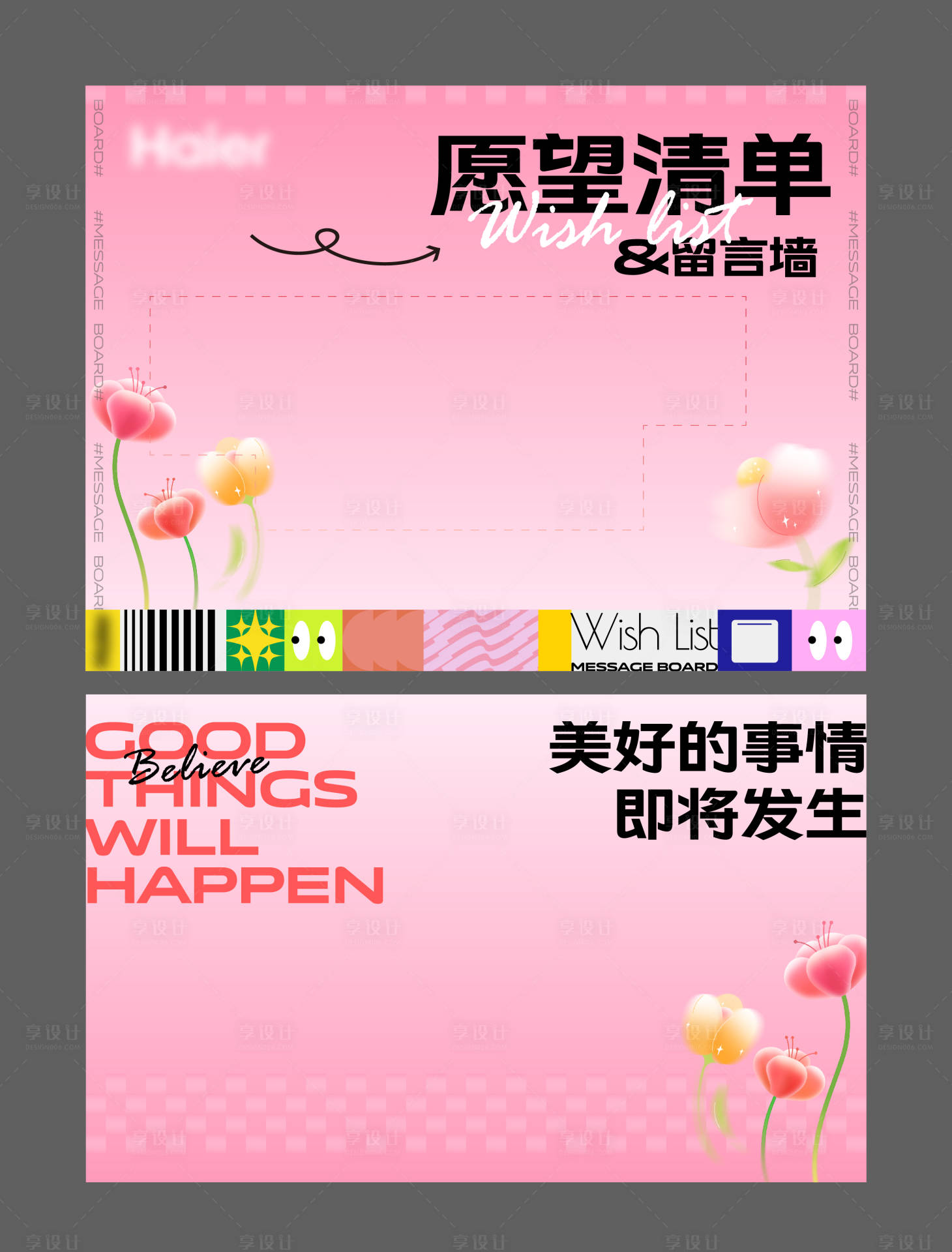 源文件下載【享設計】搜索編號：89790022876866705【春日互動留言板】