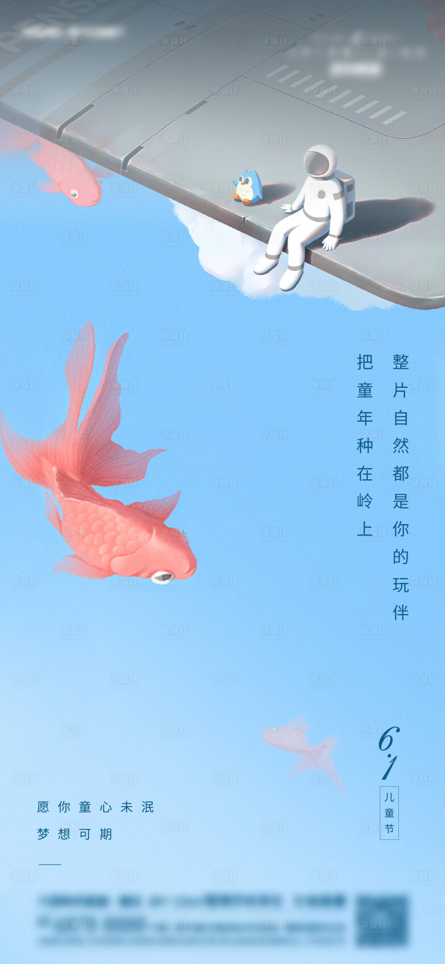 源文件下載【享設計】搜索編號：70700022568104050【兒童節六一節日海報】
