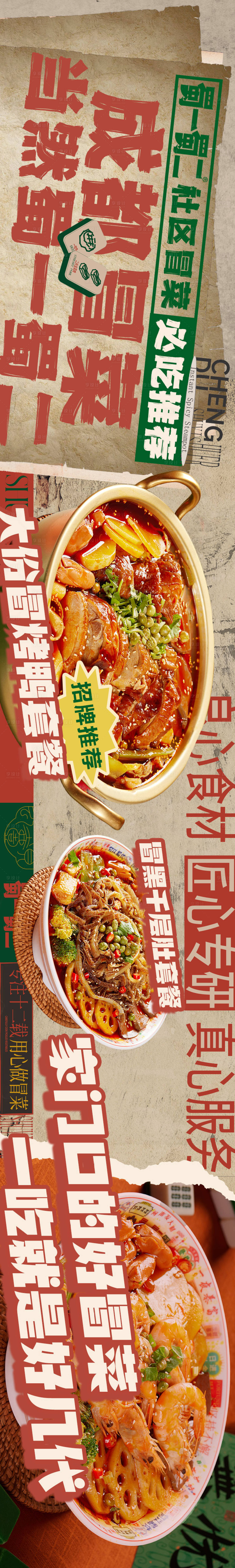 源文件下載【享設計】搜索編號：58370022382367050【冒菜麻辣燙宣傳海報】