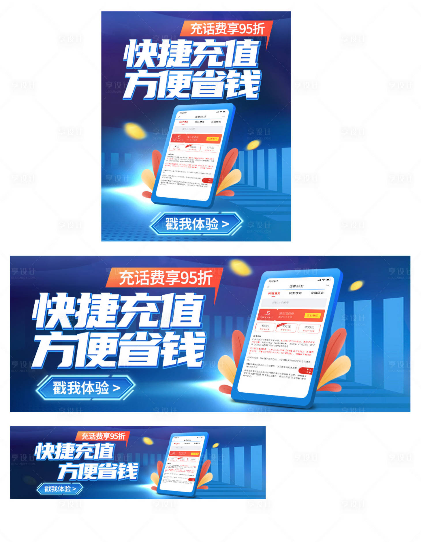 源文件下載【話費充值banner】編號：73350022552207779