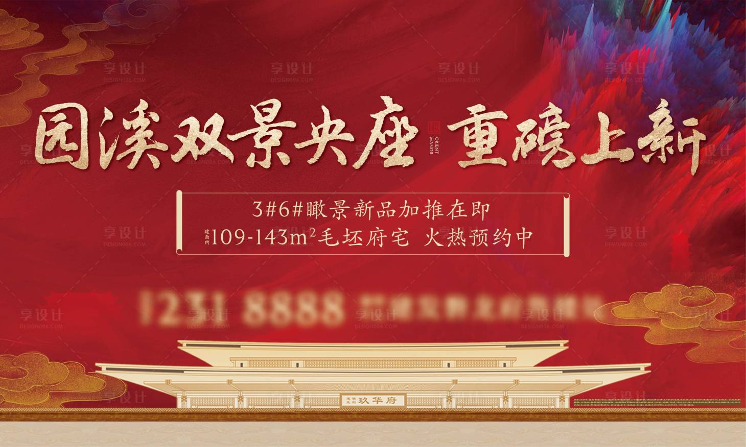 源文件下載【享設計】搜索編號：83160022747396712【地產加推主畫面背景板】