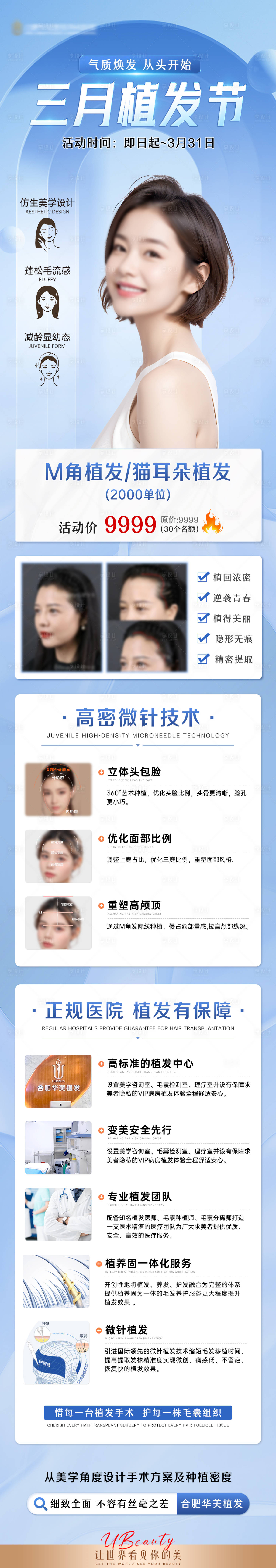 源文件下載【享設(shè)計(jì)】搜索編號(hào)：75310022508963421【植發(fā)活動(dòng)海報(bào)】