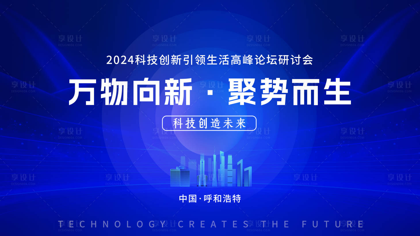 源文件下载【享设计】搜索编号：52070022235171346【年会蓝色科技背景板】