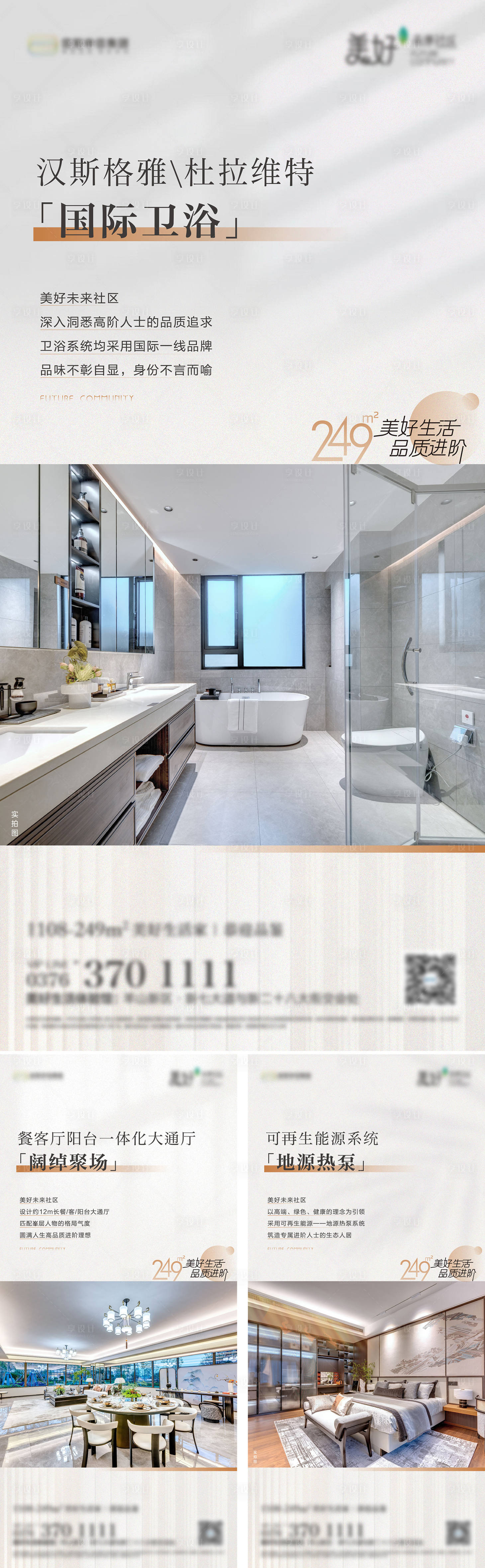 源文件下載【享設(shè)計】搜索編號：22720022876671369【戶型價值點(diǎn)海報】