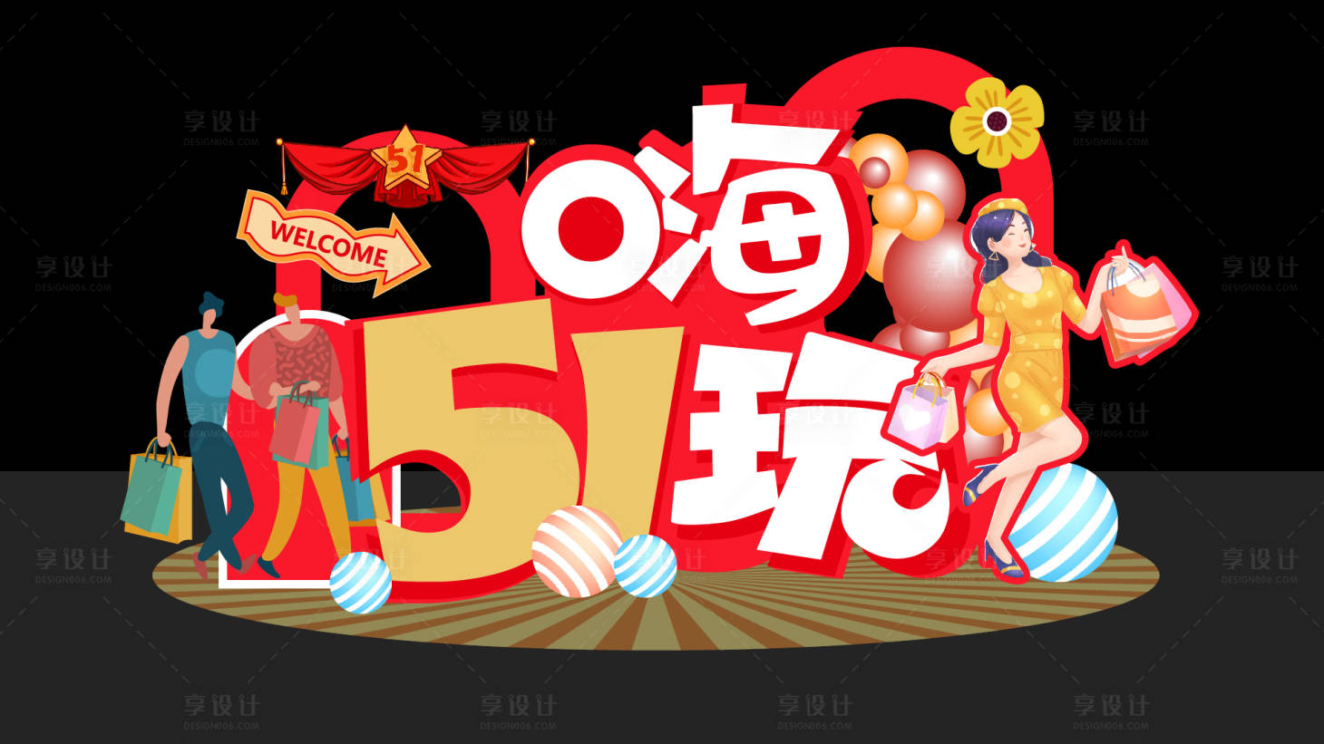 源文件下載【享設計】搜索編號：33750022618276109【五一美陳】