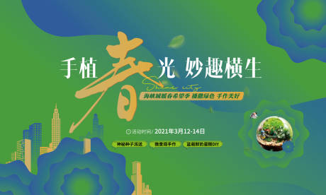 源文件下载【春季城市活力踏青活动主KV】编号：65420022497647233