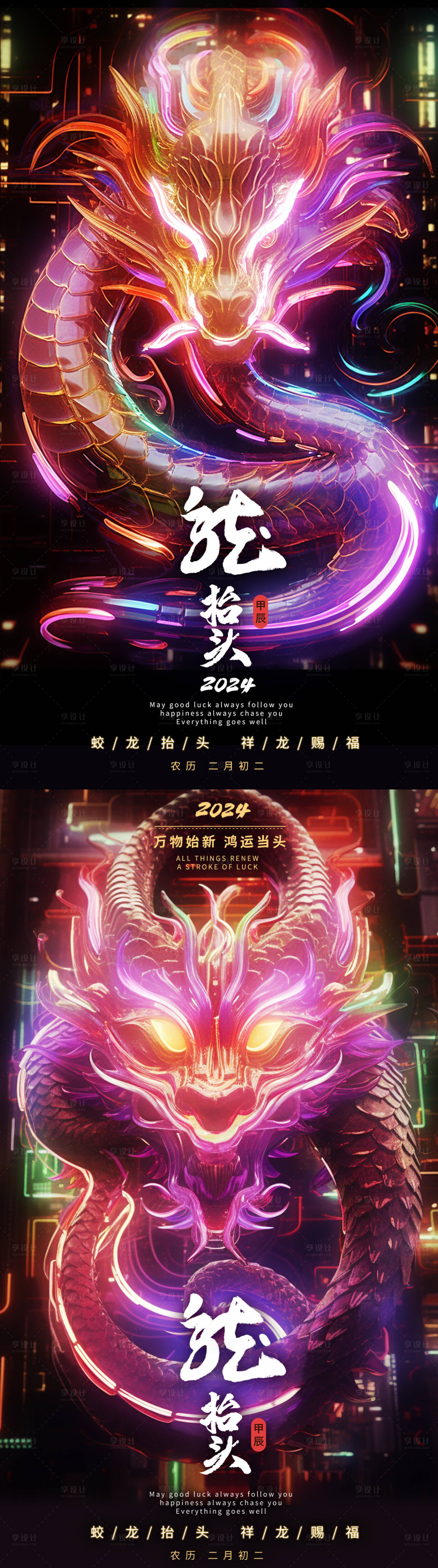 源文件下载【酒吧龙抬头海报】编号：87470022426396434
