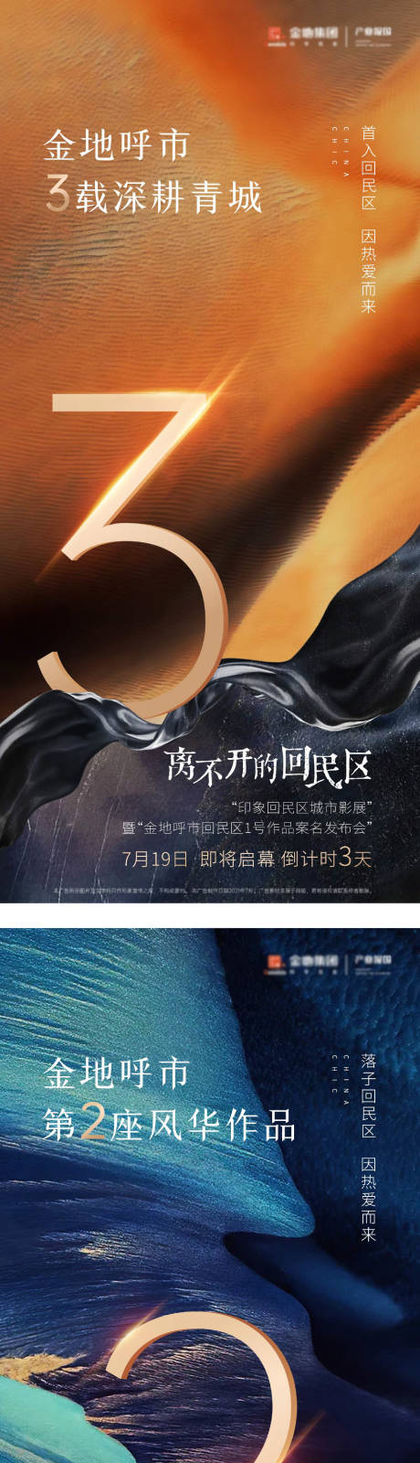 源文件下載【享設計】搜索編號：42360022291101564【地產倒計時海報】