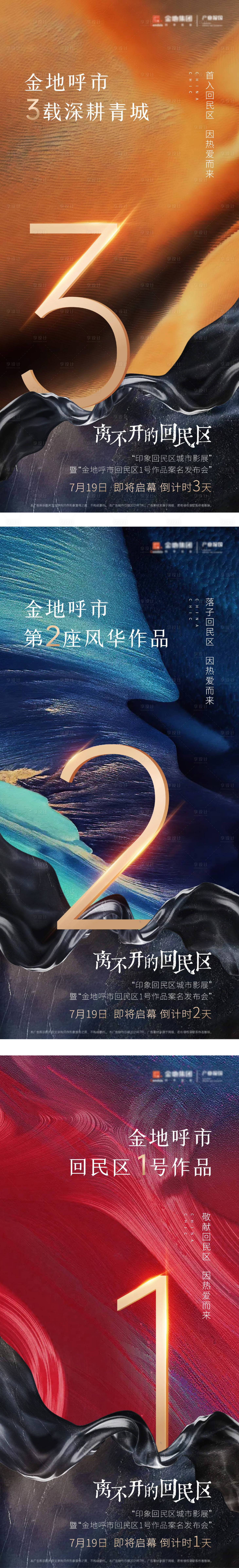 源文件下载【享设计】搜索编号：42360022291101564【地产倒计时海报】