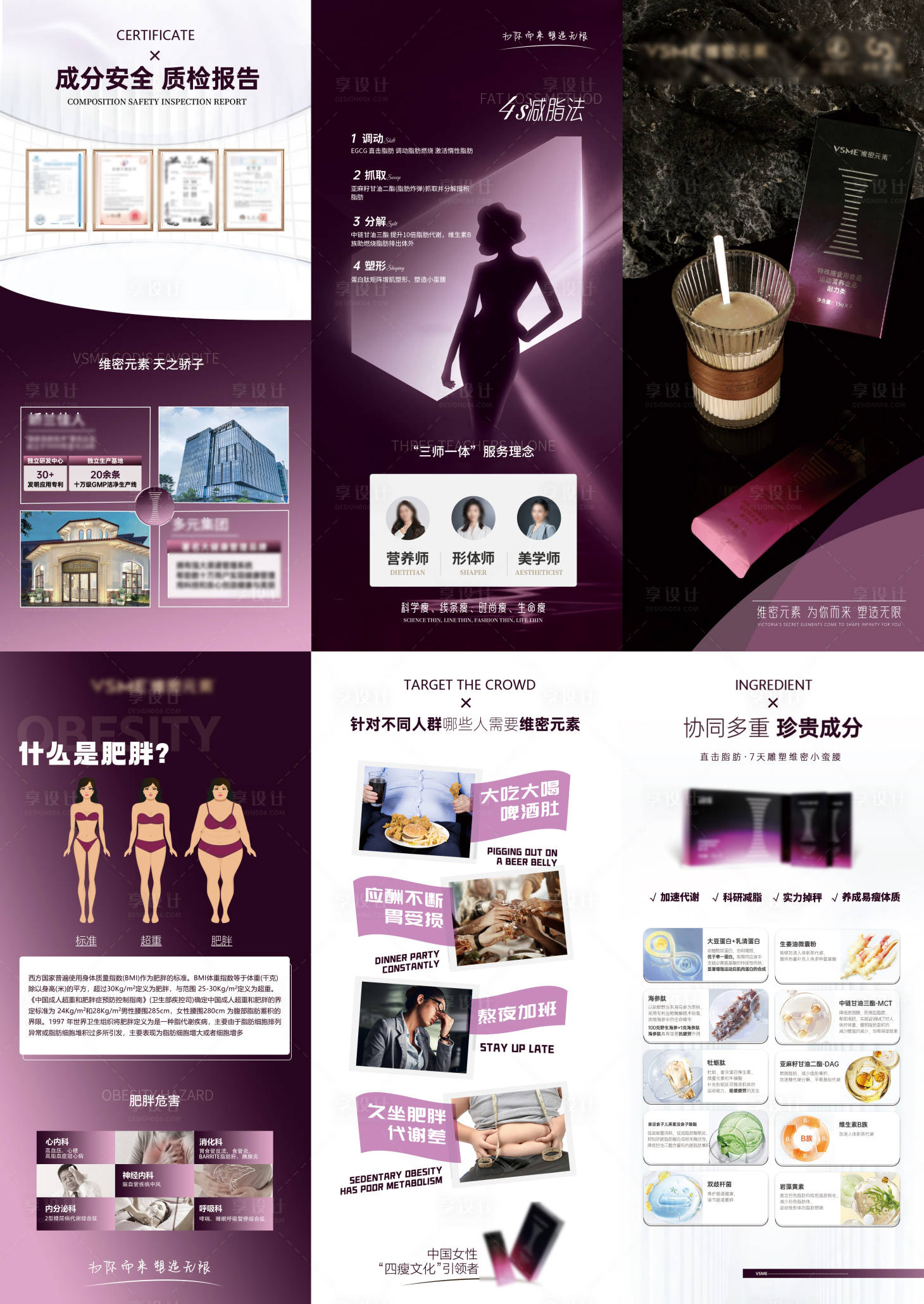 源文件下载【享设计】搜索编号：66950022703267499【减肥产品功效企业介绍三折页正反面】
