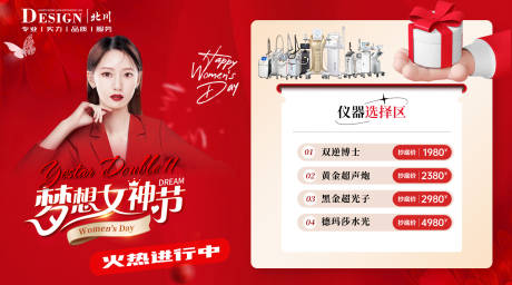 源文件下载【享设计】搜索编号：31770022227212296【女神节 】