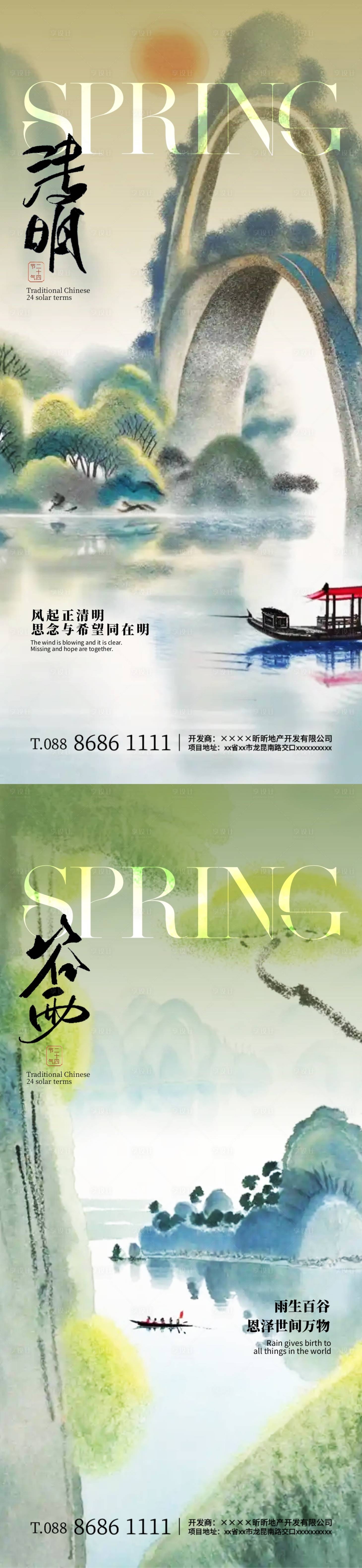 源文件下載【清明谷雨節(jié)氣中式插畫(huà)海報(bào)】編號(hào)：64870022566609454