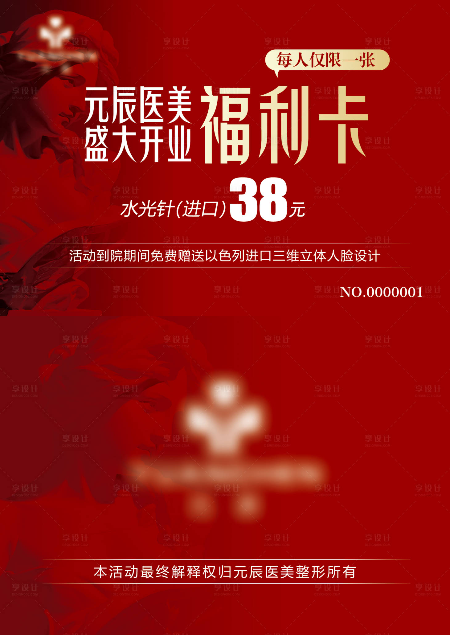 源文件下載【享設計】搜索編號：74130022645506819【整形醫美卡片】