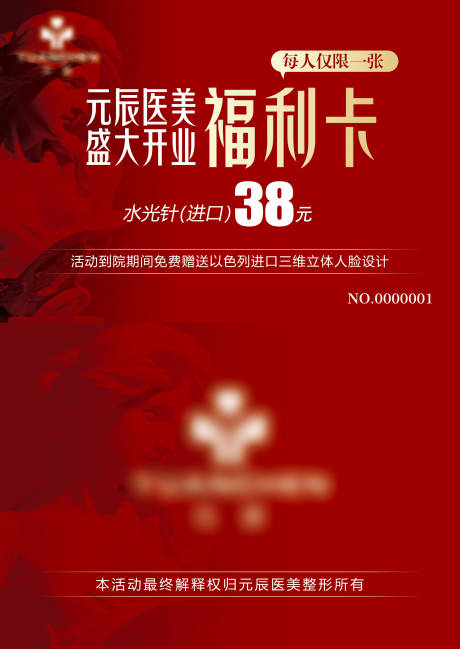 源文件下载【整形医美卡片】编号：74130022645506819