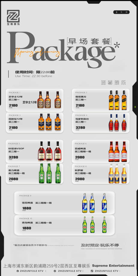 源文件下载【酒吧套餐活动移动端海报】编号：74250022581369005