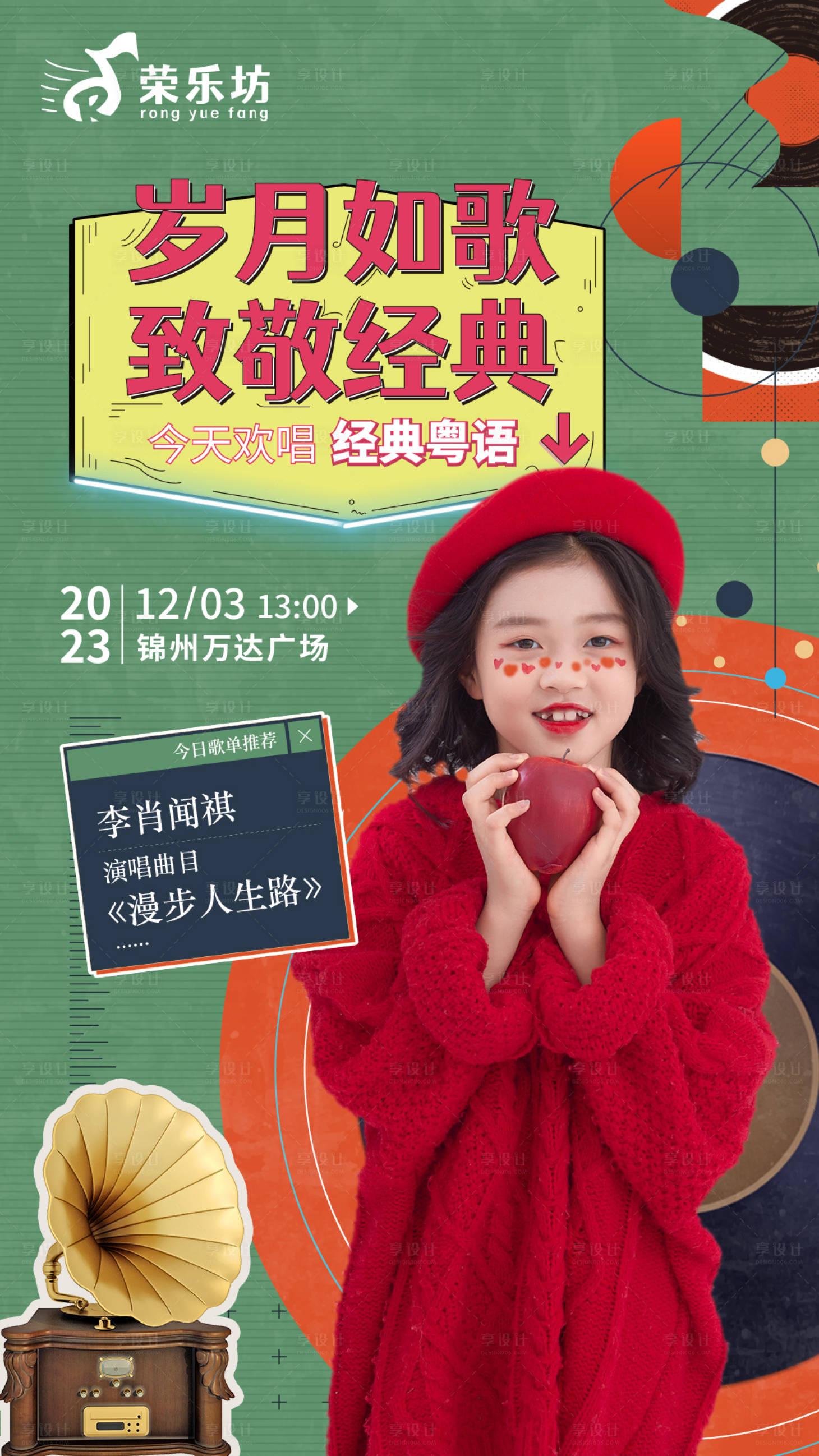 源文件下载【享设计】搜索编号：61090022812552701【儿童汇演港风人物海报】