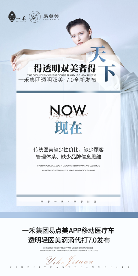 源文件下载【医美宣传造势3】编号：94200022312095287