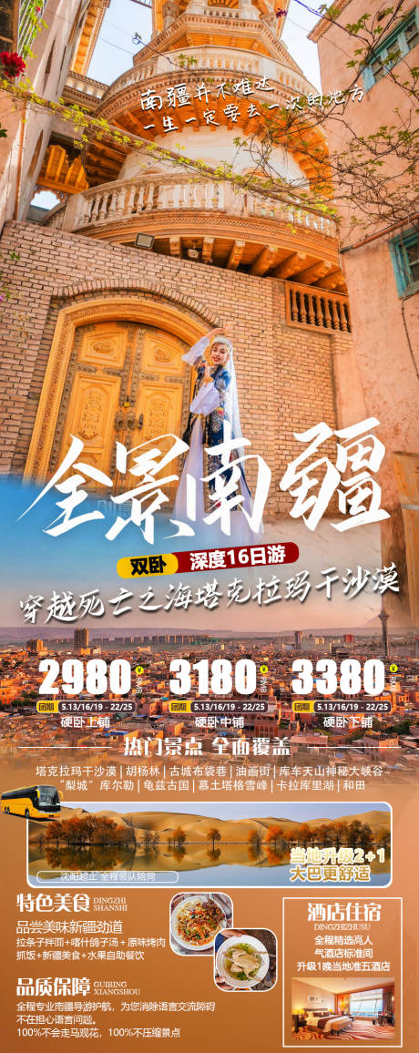 源文件下载【新疆旅游海报】编号：82230022761545501