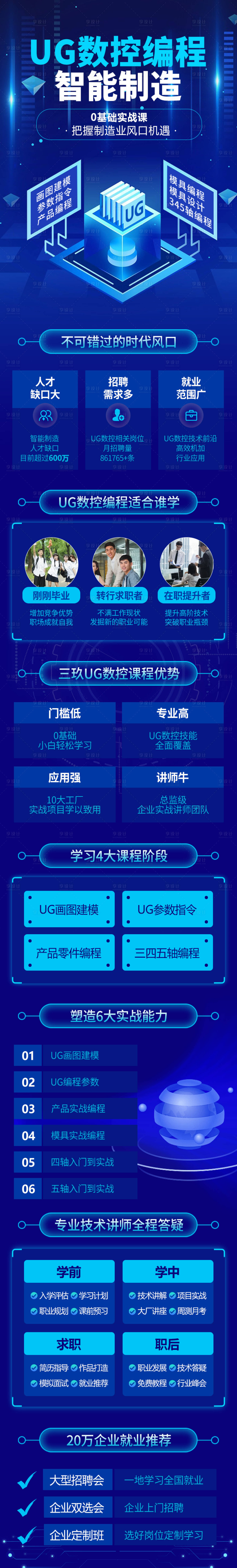 源文件下載【享設計】搜索編號：95170022459841359【UG編程科技長圖海報】