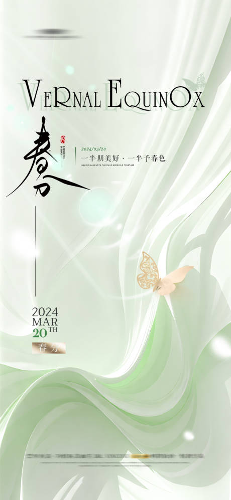 源文件下载【享设计】搜索编号：48700022497824653【医美春分节气 海报】