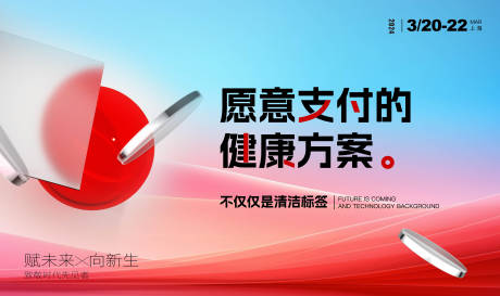 源文件下载【享设计】搜索编号：93010022302514233【会议论坛主视觉】