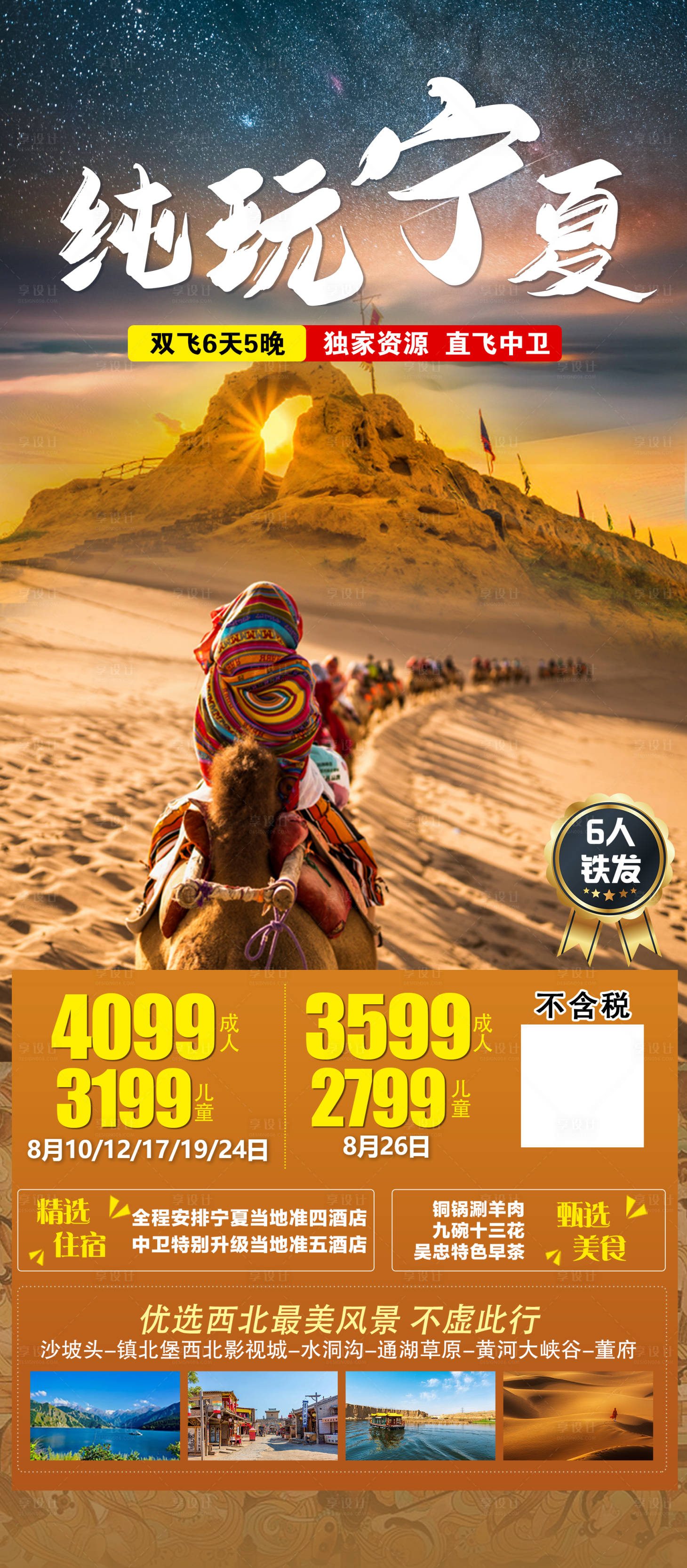 源文件下载【享设计】搜索编号：47300022866385639【宁夏旅游海报】