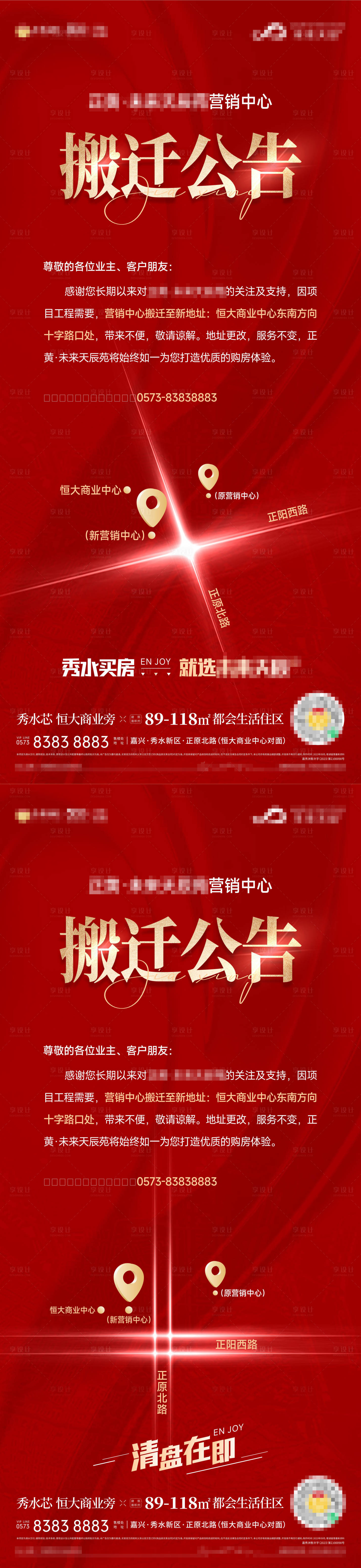 源文件下载【搬迁公告海报】编号：34710022532613272