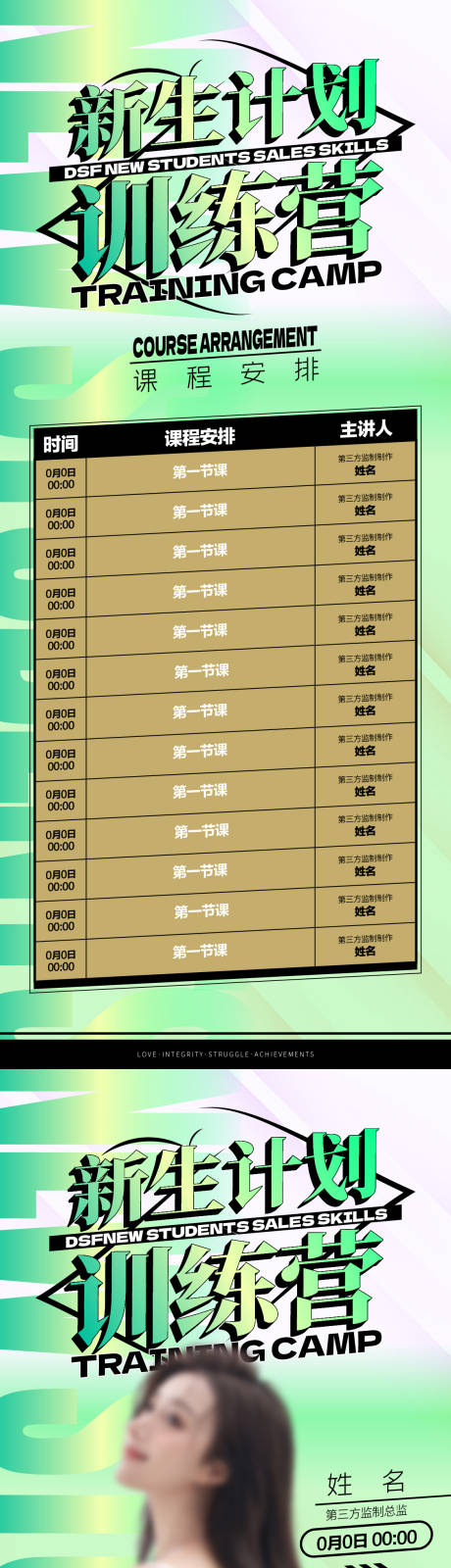 源文件下載【享設計】搜索編號：66630022327384957【課程海報】