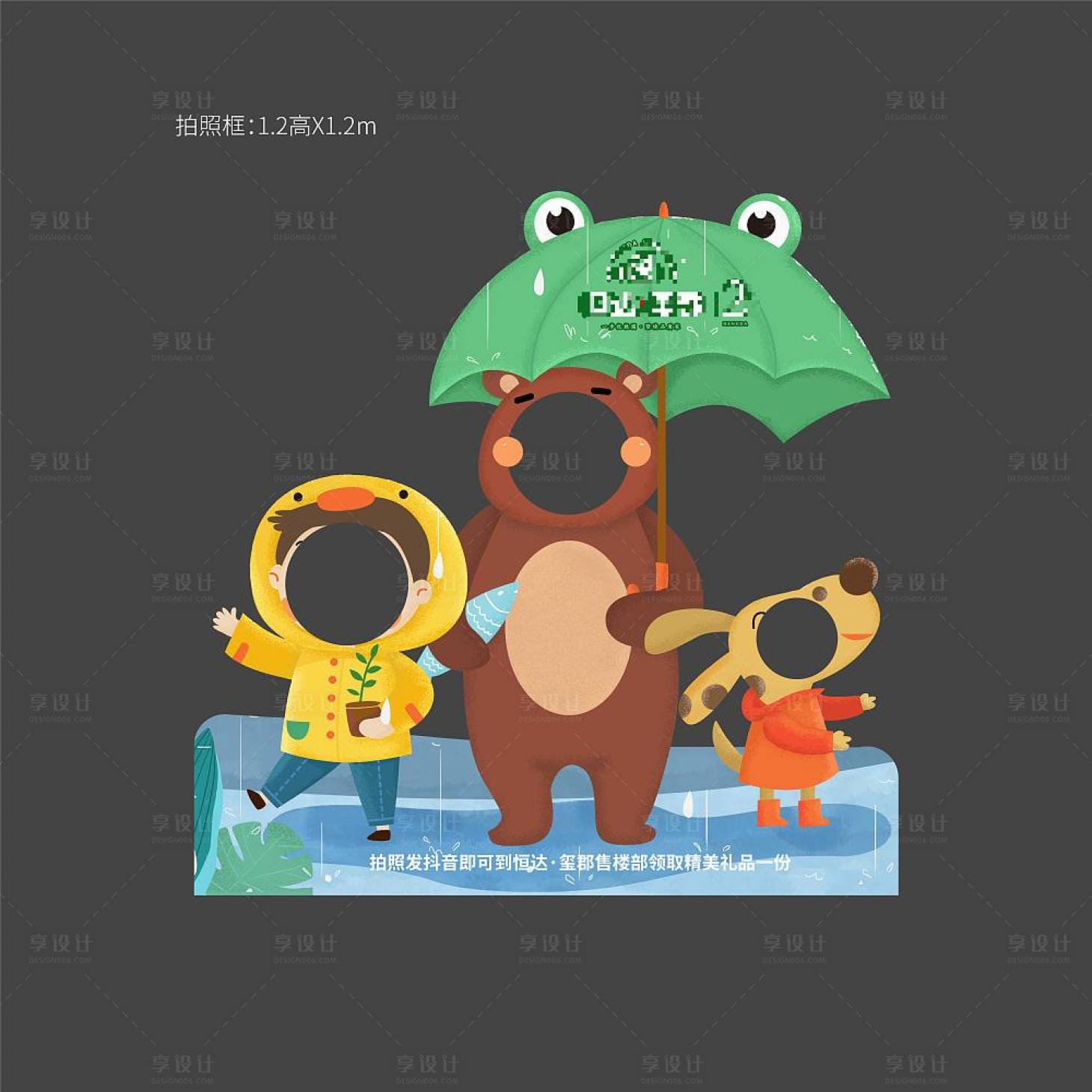 源文件下載【享設計】搜索編號：92900022284401547【拍照框合影框手舉牌美陳堆頭】