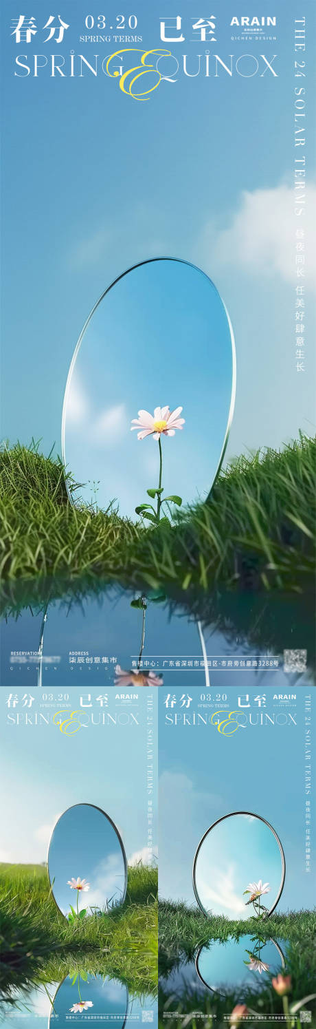 源文件下载【春分镜中花系列海报】编号：85500022477845890