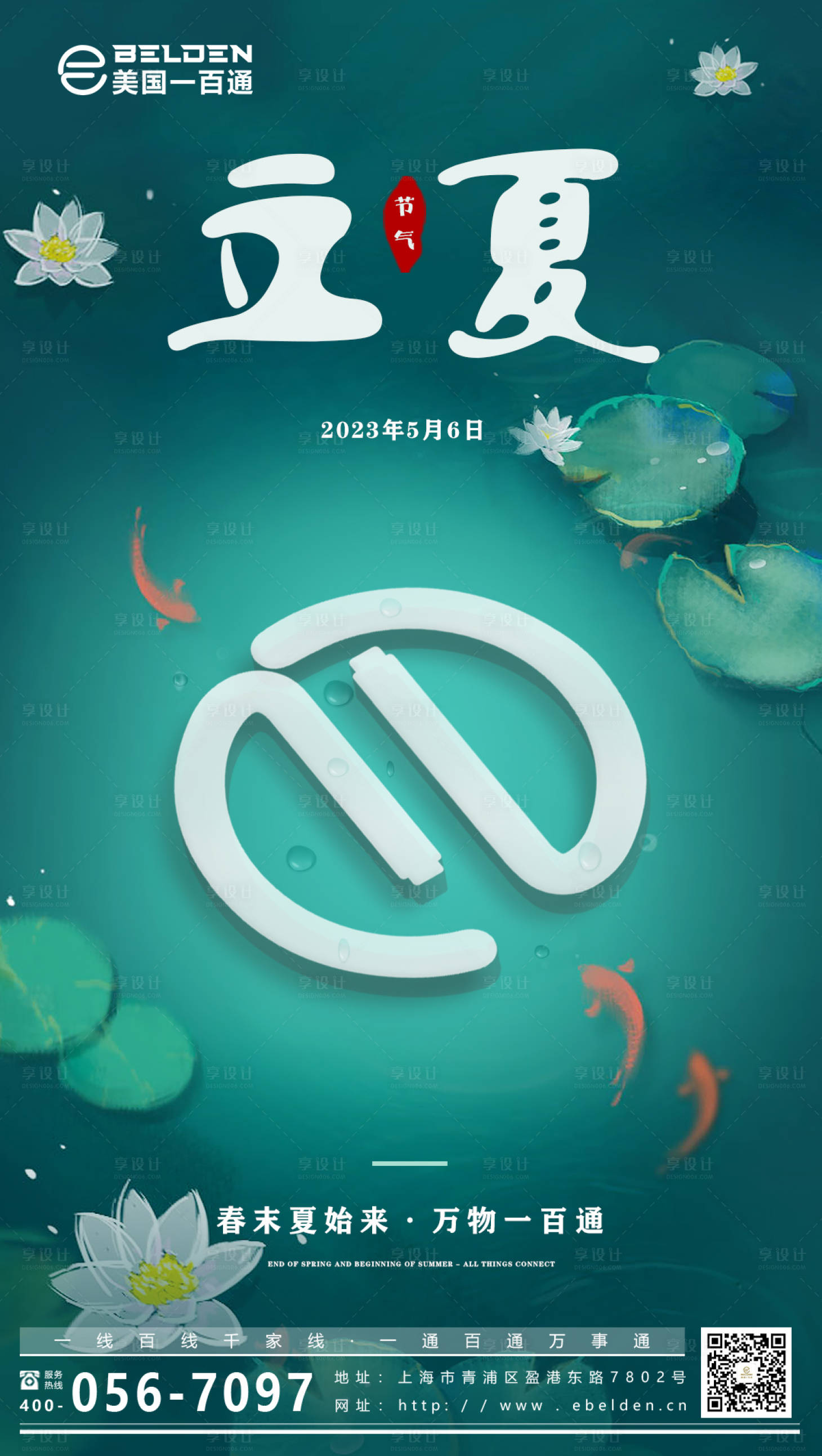 源文件下载【享设计】搜索编号：52570022512626484【立夏海报】