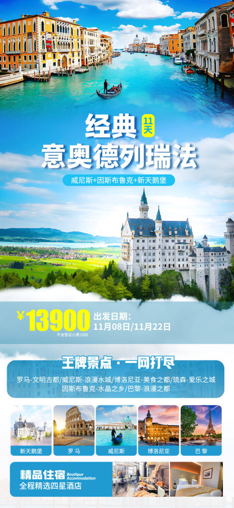 源文件下載【享設計】搜索編號：85840022742677296【歐洲旅游海報】