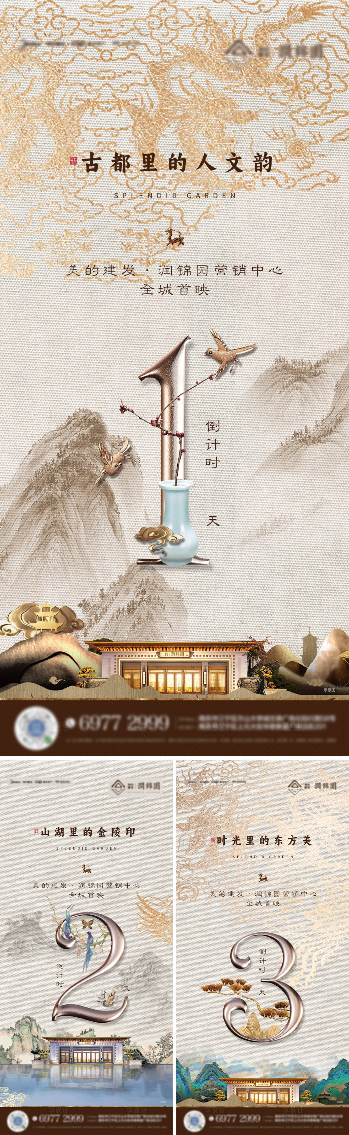 源文件下載【享設計】搜索編號：21280022626014359【國風金屬字倒計時海報】