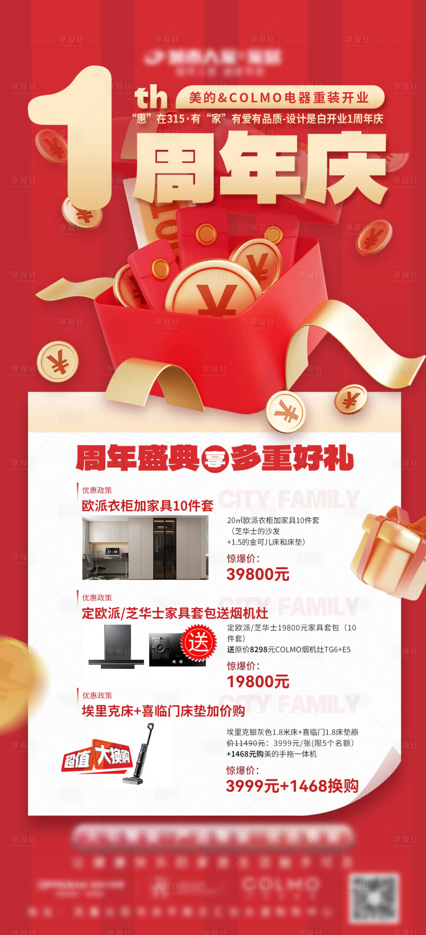 源文件下载【享设计】搜索编号：51610022782543606【家电开业活动海报】