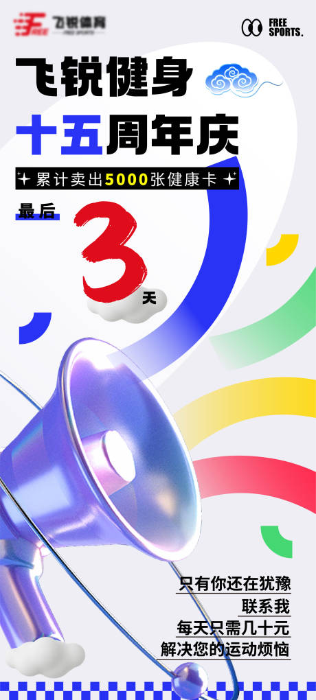 源文件下載【享設計】搜索編號：42770022350405037【健身周年慶倒計時海報】