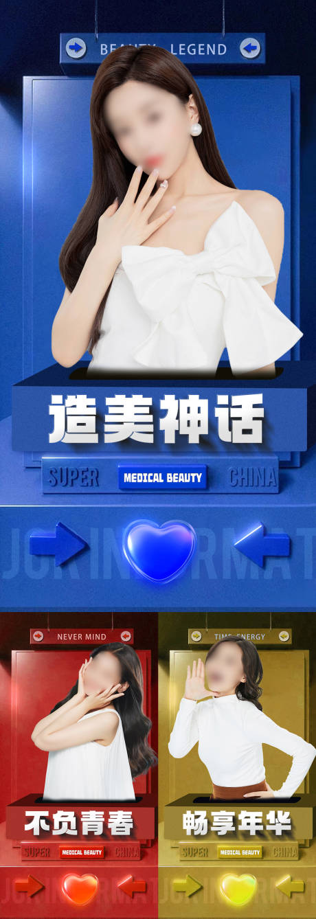 源文件下载【时尚拼格美业宣发海报】编号：40890022398316940