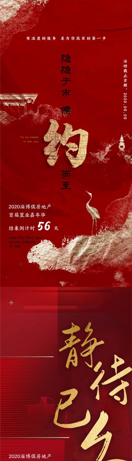 源文件下载【地产热销促销冲刺倒计时红金系列海报】编号：19620022595985192