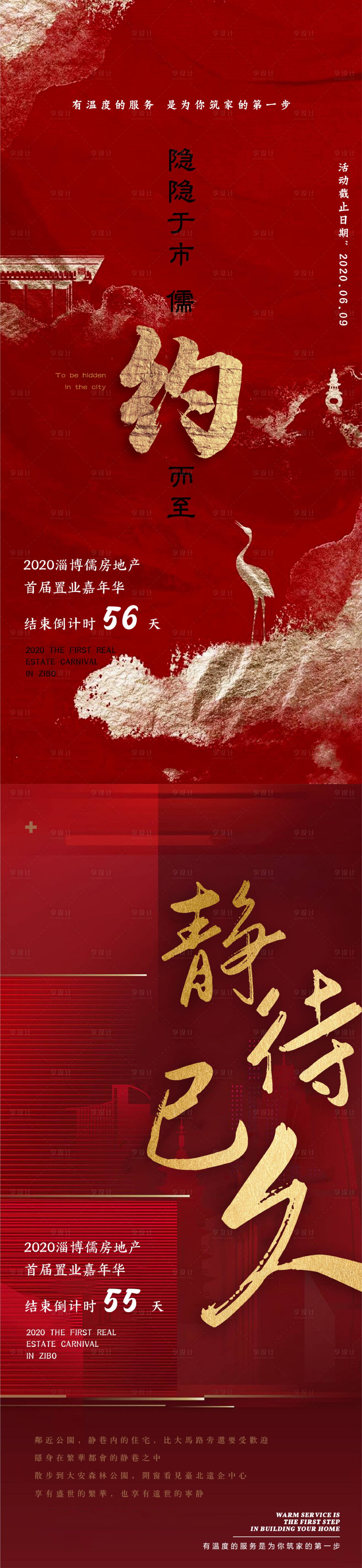 源文件下載【享設計】搜索編號：19620022595985192【地產熱銷促銷沖刺倒計時紅金系列海報】