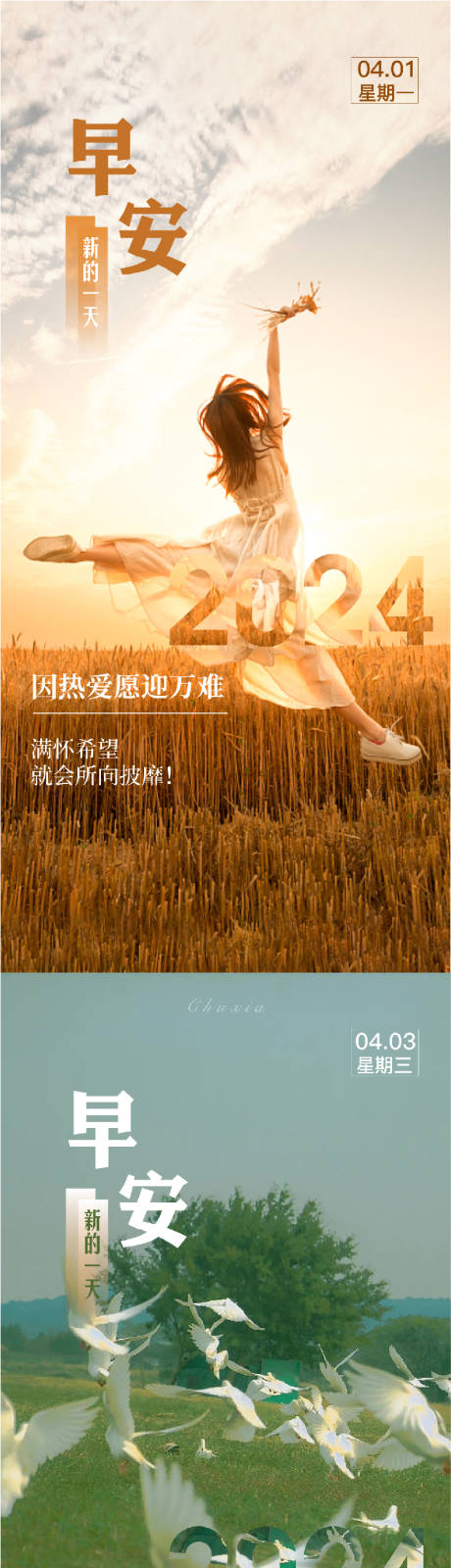 源文件下载【早安日签朋友圈海报 】编号：21150022400374859